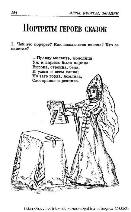 Загадка про портрет. Загадка про портрет для детей. Логическая загадка про портрет. Загадка к портрету детская.