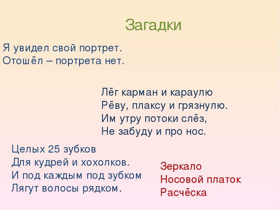 Загадка про портрет. Загадка про портрет для детей. Загадки на тему портрет. Загадка про карман.