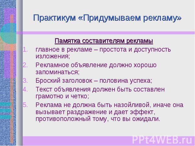 Как придумать рекламу для проекта по технологии