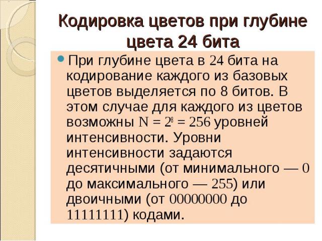 Чему равна битовая глубина цвета необходимая для хранения 4 цветного изображения