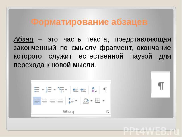 Абзац презентация 2 класс 21 век