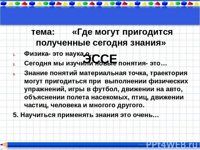 Презентация на тему где. Где может пригодиться история. Где может пригодиться физика. Знания физики где пригодятся. Где в жизни пригодится история.