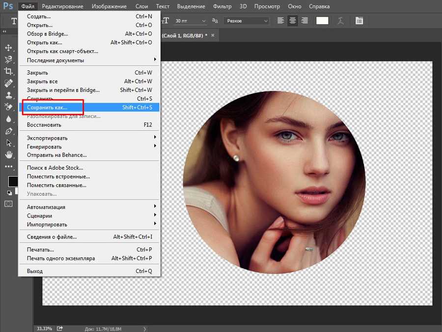 Как сохранить картинку в фотошопе. Вырезанные фотографии. Сохранение изображения в фотошопе. Круглое изображение в фотошопе. Круглая фотография в фотошопе.