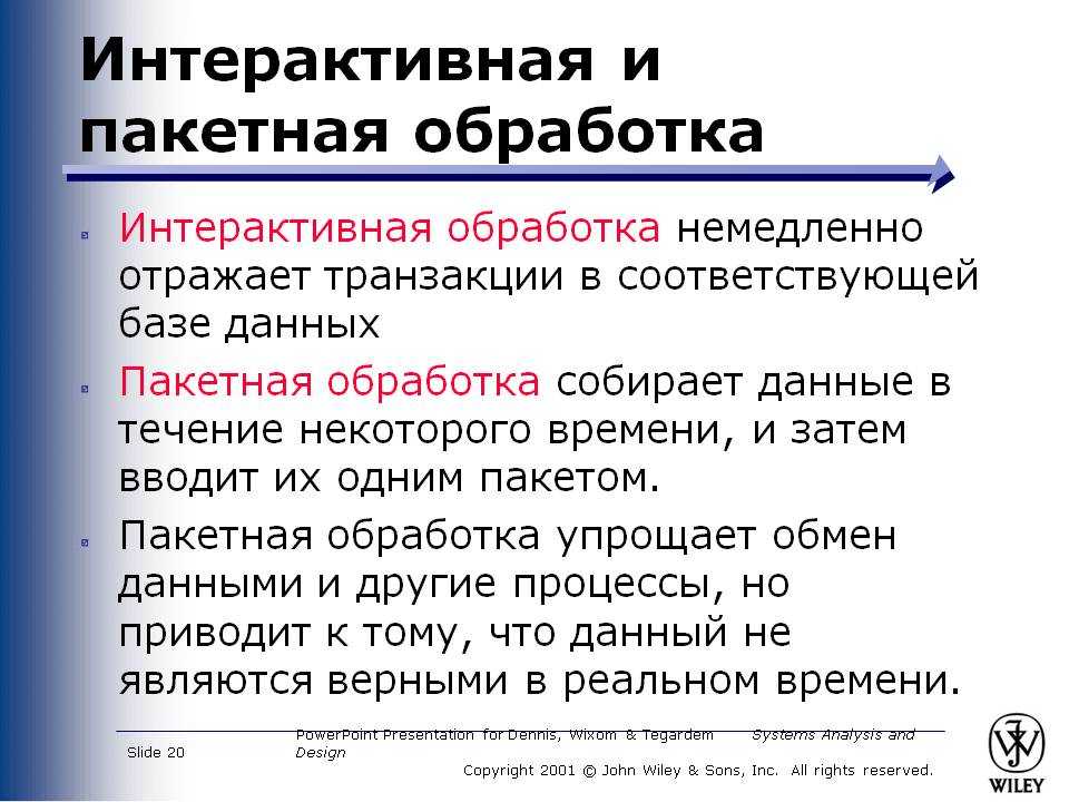 Программы пакетной обработки. Пакетная обработка данных. Пакетная обработка.