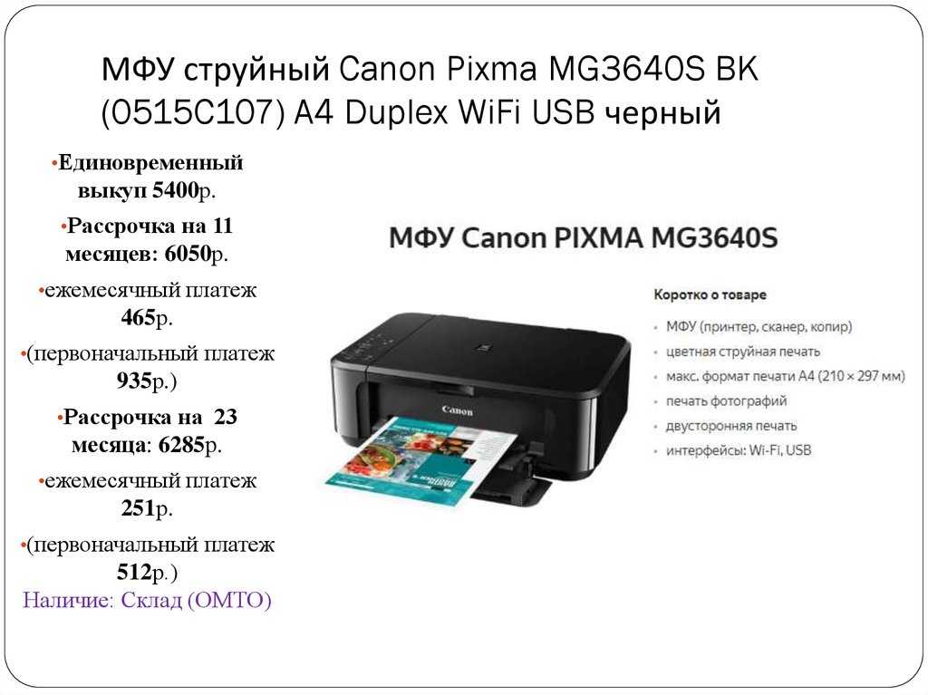 Canon mg2540s инструкция