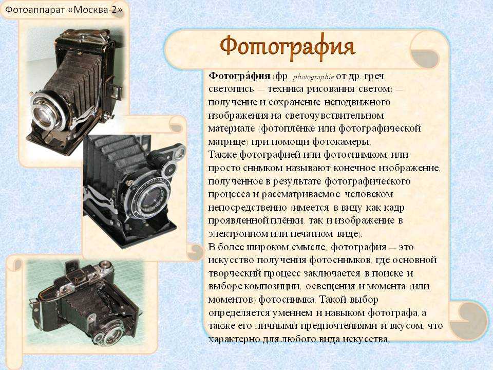 Презентация о современных фотоаппаратах