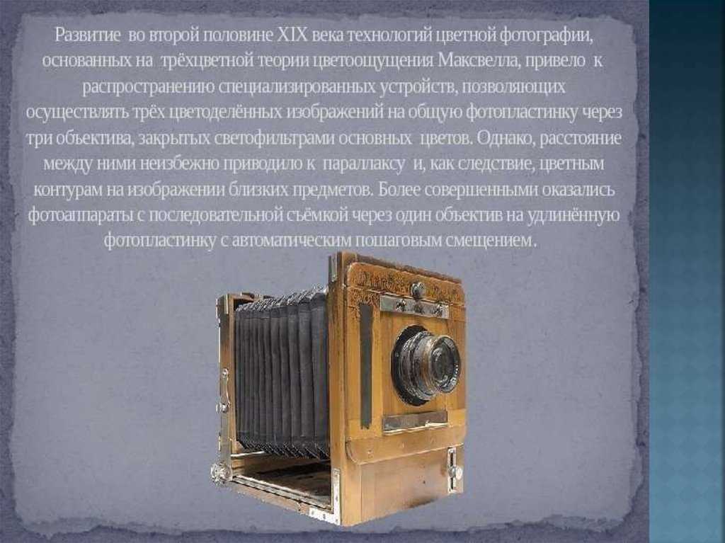 История создания фотоаппарата презентация