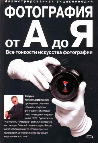 Лучшие книги по фотографии