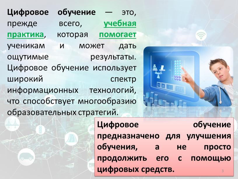 Прежде всего все системы. Цифровые технологии в образовании. Цифровизация образования. Цифровые технологии примеры. Цифровая трансформация образования.