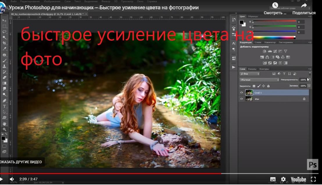 Уроки обработки фотографий в фотошопе бесплатно