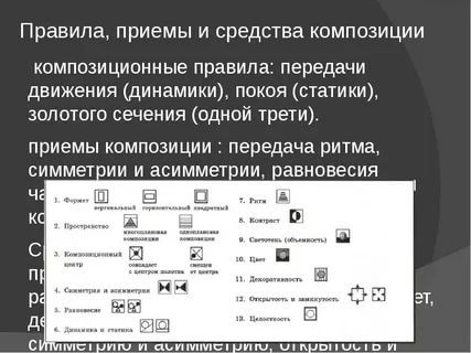 Правила композиции. Приемы и средства композиции. Средства композиции в изобразительном искусстве. Композиция приемы и средства композиции.