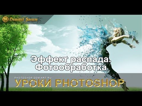 Как сделать распад текста в фотошопе