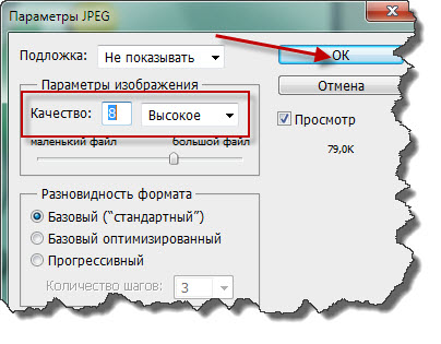 Как уменьшить вес. Как уменьшить вес картинки jpg. Как убавить вес. Как уменьшить на видео мегабайты.