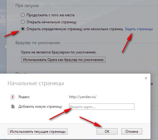 Как сделать домашнюю страницу. Как настроить стартовую страницу браузера. Как изменить стартовую страницу. Изменить стартовую страницу в Яндекс браузере. Домашняя страница в Яндекс браузере изменить.