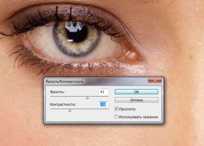 Как убрать яркость глаз на фото