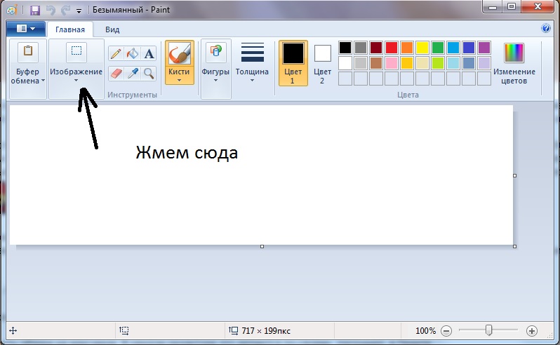 Где paint