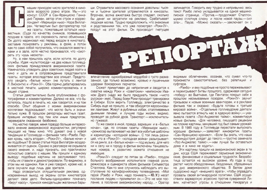 Статью надо. Репортаж в газете. Репортаж из газеты. Газетный репортаж. Статья в газете репортаж.