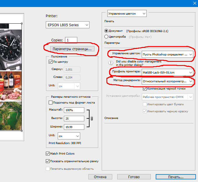 Как распечатать несколько фото. Настройки фотошопа для печати. Цветовой профиль в фотошопе. Настройки принтера для печати фото. Параметры фотошопа для распечатывания.
