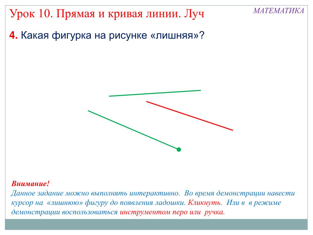 Прямая линия картинка