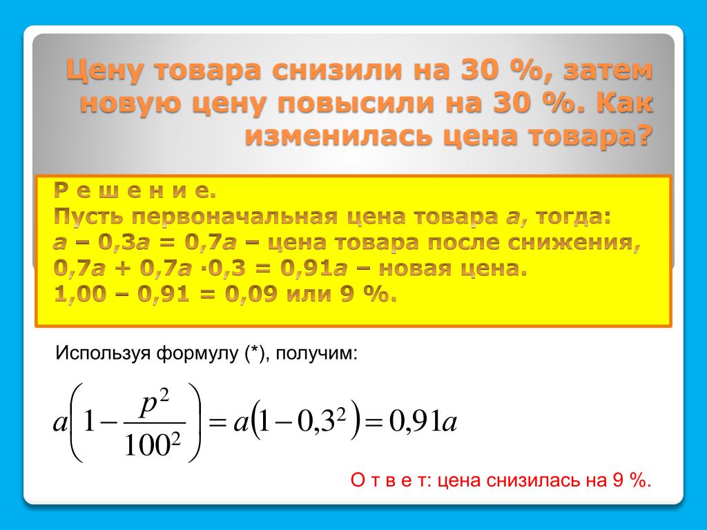 На сколько процентов меньше