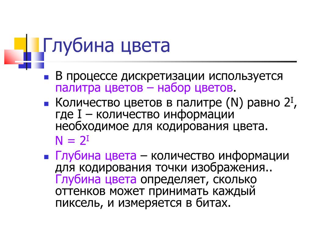 Найдите глубину цвета изображения если количество цветов в палитре 512