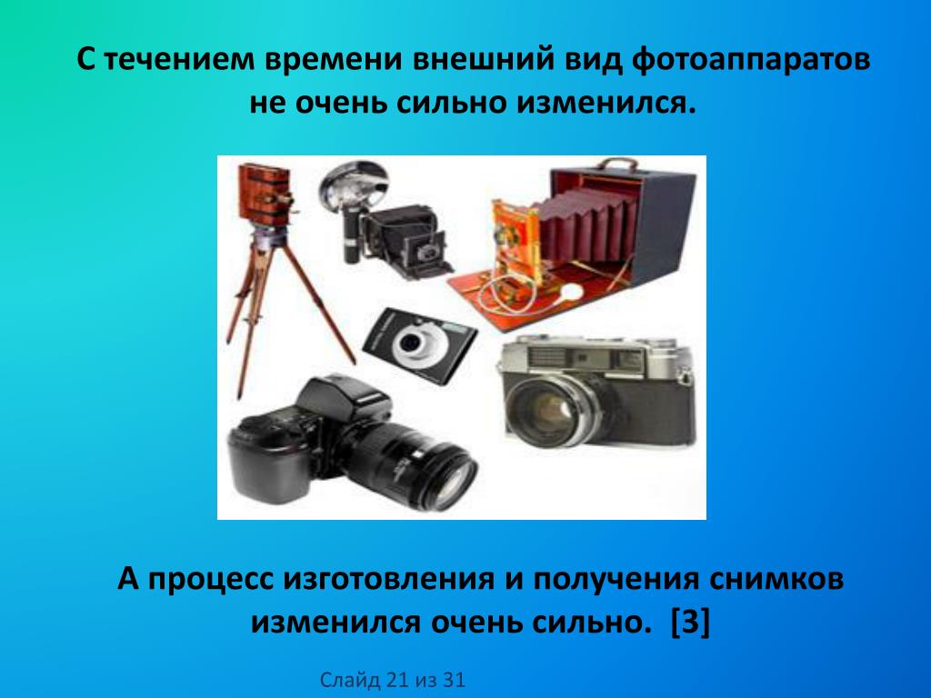 Виды фотоаппаратов и их различия презентация