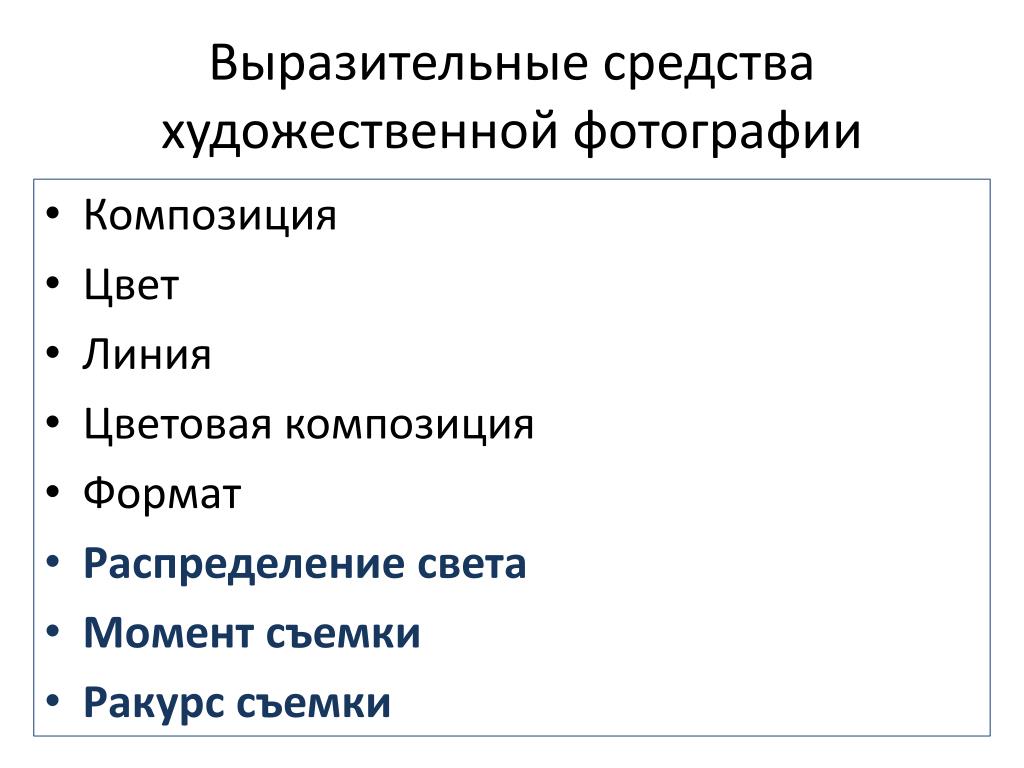 Выразительные средства искусства