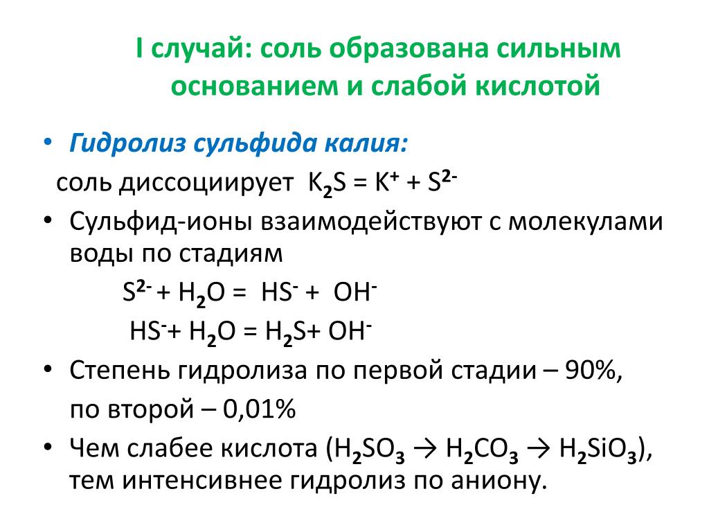 Реакция получения сульфата калия. Гидролиз солей k2s. K2s гидролиз солей решение. Гидролиз соли k2s по аниону. Гидролиз сульфидкалия.