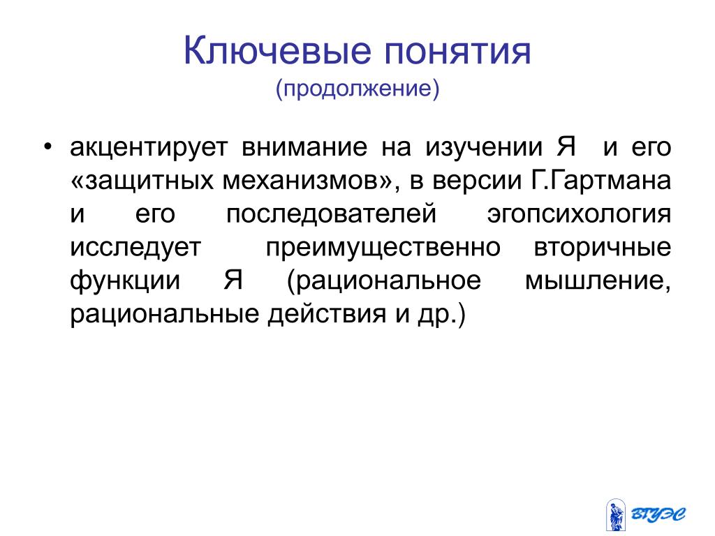 Эго теория э эриксона. Эго-психология э Эриксона. Эго-теория личности э Эриксона. Эго идентичность Эриксон. Эго-психология э Эриксона структура личности.