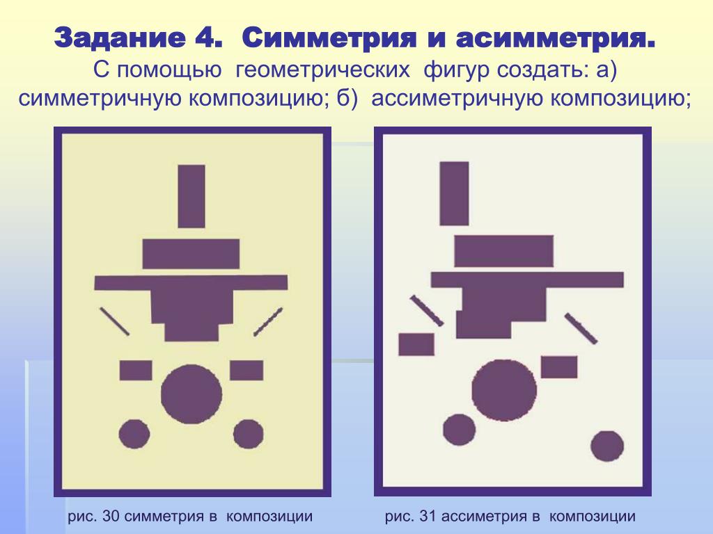 Закон равновесия в композиции примеры в картинках