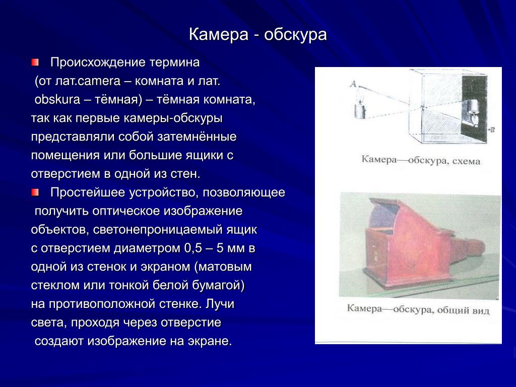 Чтобы получить изображение предмета при помощи малого отверстия