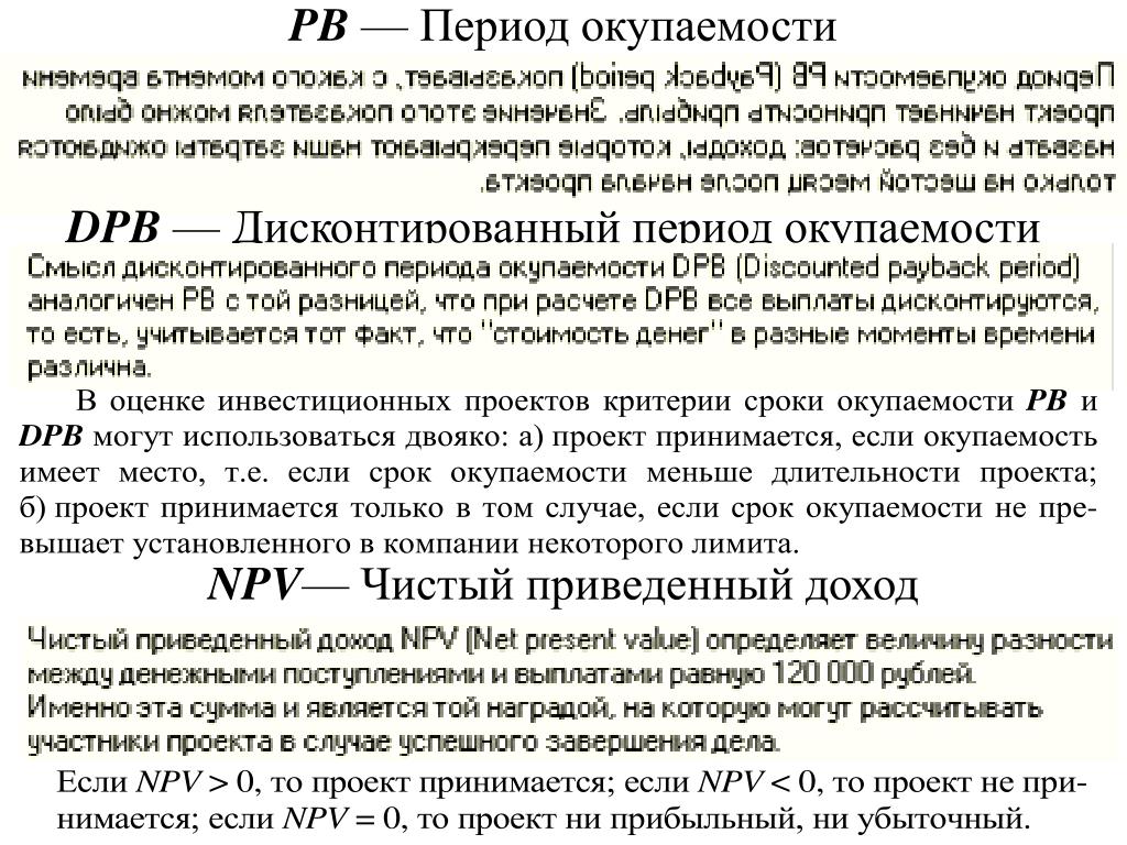 Как рассчитать dpp проекта