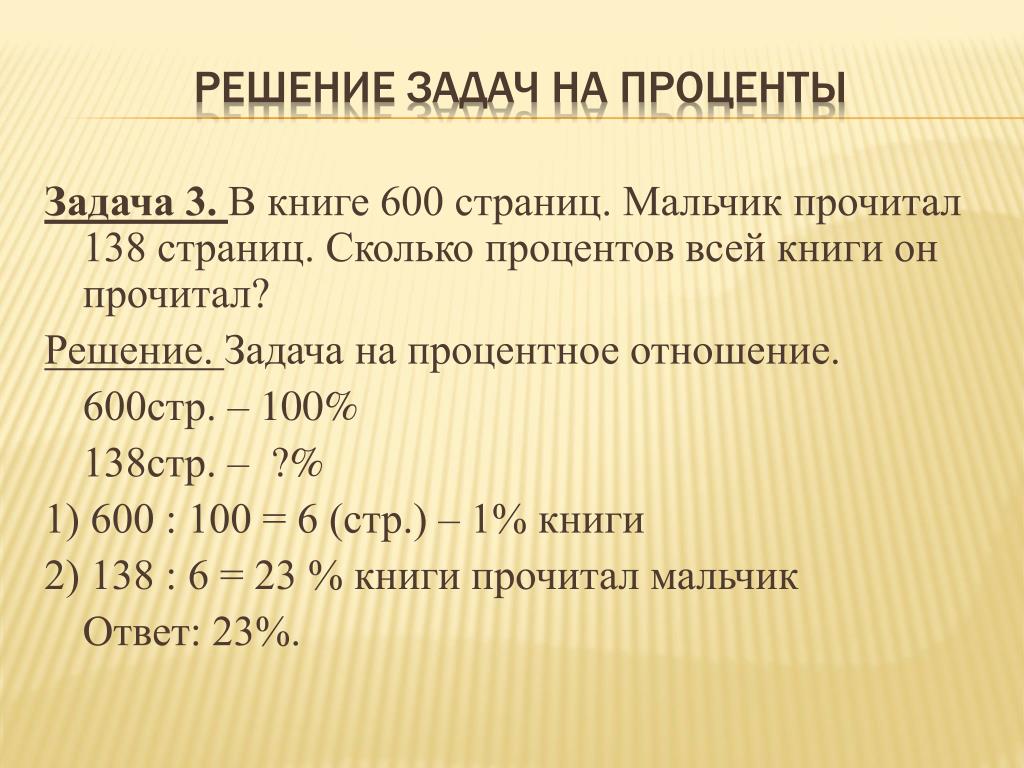 Проценты какой класс. Как решаются задачи на проценты. Как решать задачи с процентами. Как решать задачи по процентам. Как решать задания с процентами.