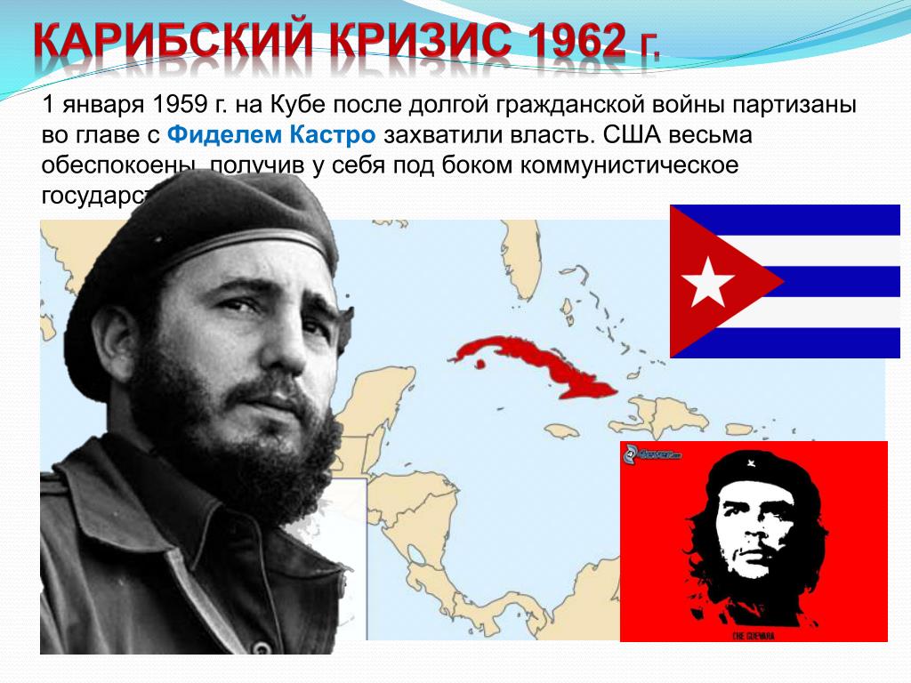 Карибский кризис отношения ссср и сша. Итоги Карибского кризиса 1962. Кубинский кризис 1962 кратко. Цель Карибского кризиса 1962 года.