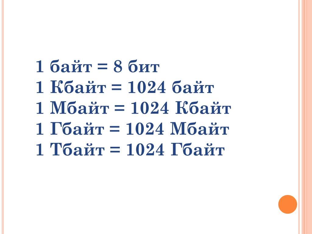 32 бит в байтах. Биты байты килобайты таблица. Бит байт килобайт таблица. Таблица байтов кбайтов битов. Таблица бит байт Кбайт Мбайт Гбайт Тбайт.