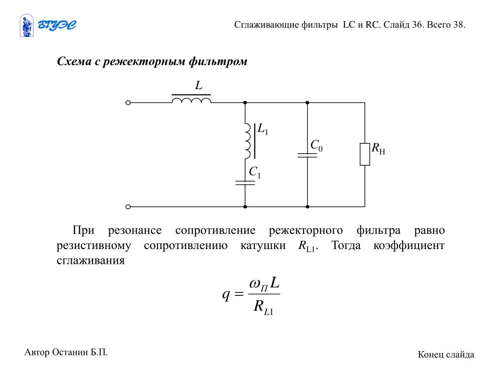 Для чего в схемах выпрямителей применяют сглаживающие фильтры