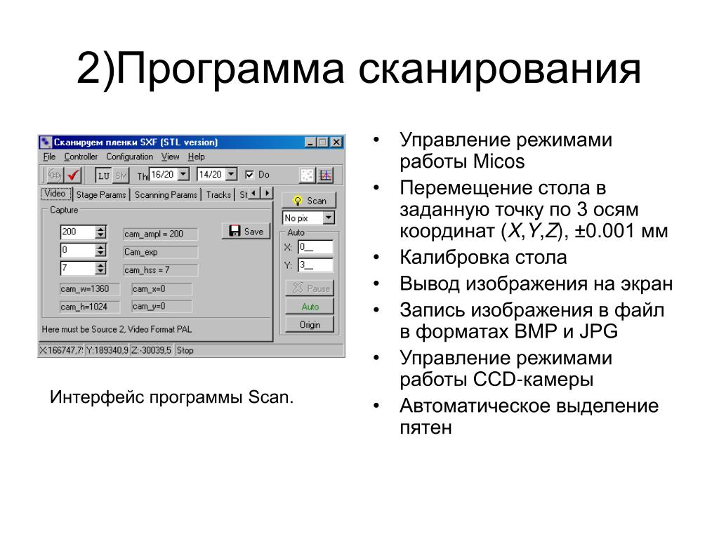 Программа для сканирования документов и изображений