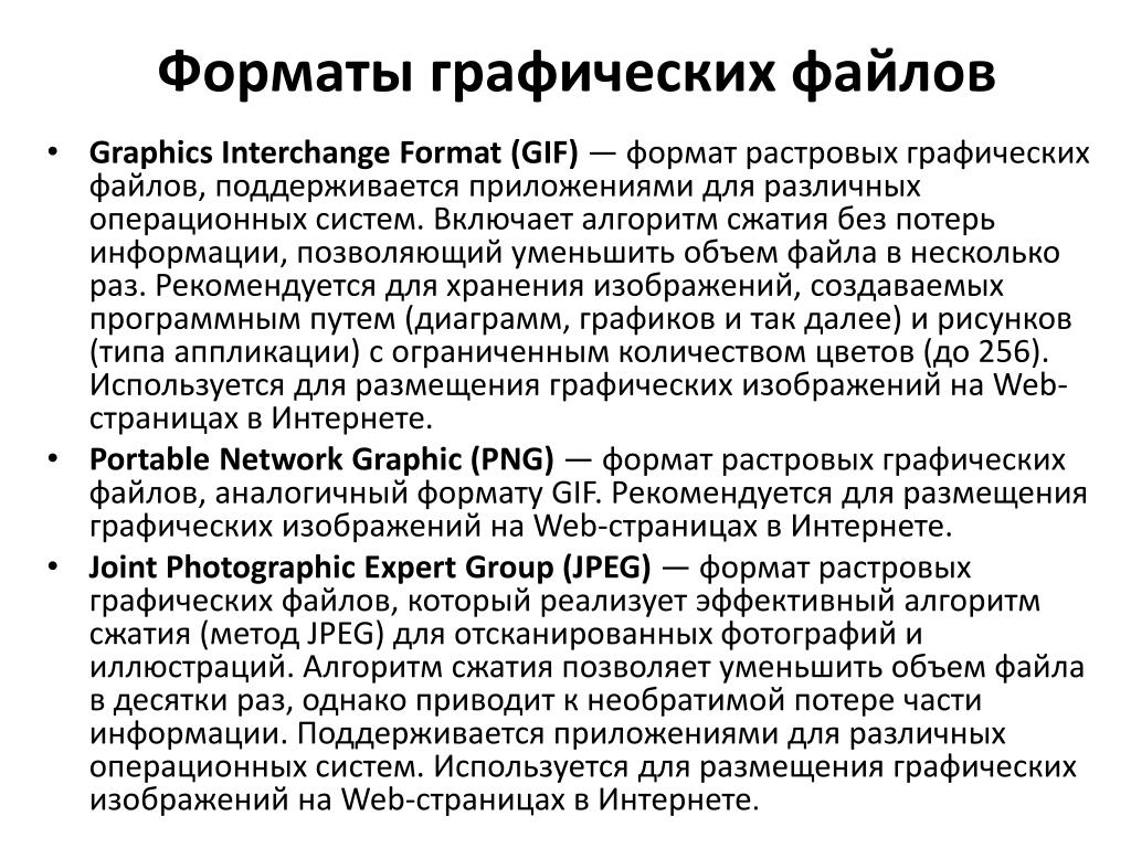 Векторные форматы графических файлов