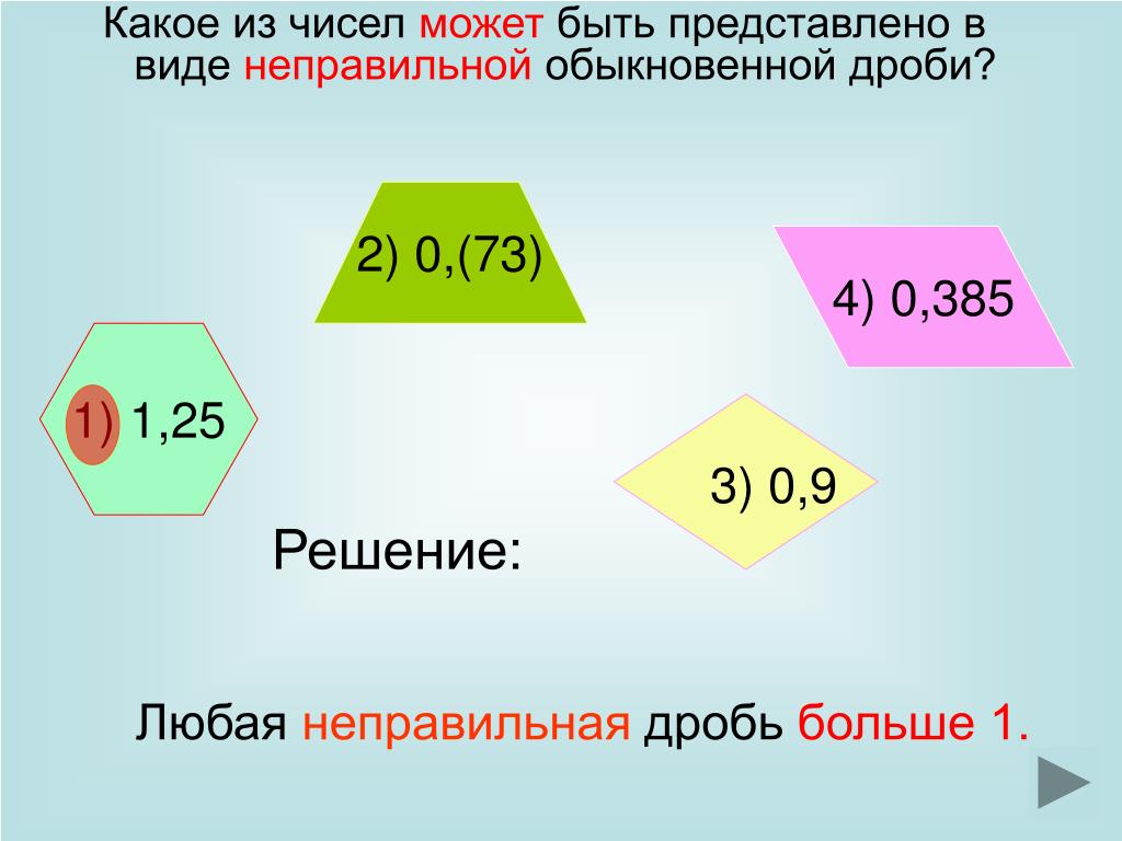 Любое число можно. Дроби какое число больше. Какими числами можно представить 20.