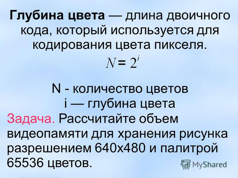 Глубина кодирования это. Глубина цвета это длина двоичного кода. Длина двоичного кода который используется для кодирования пикселя. Глубина цвета это в информатике. Длина двоичного кода который используется для кодирования цвета.