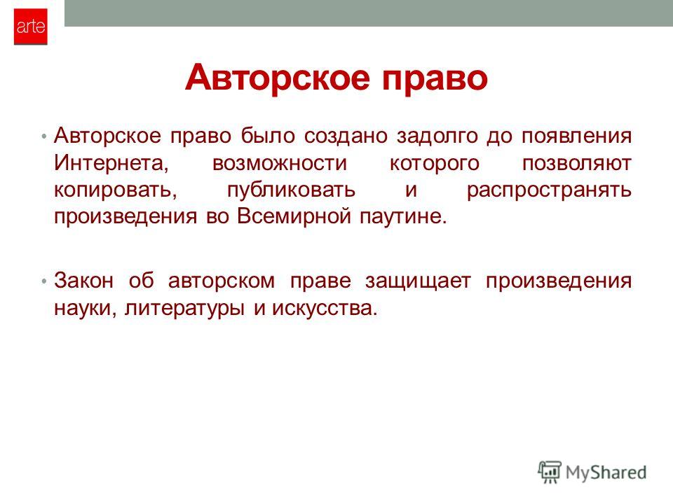 Проблема авторская. Охрана авторского права. Закон охраны авторского права. Авторские права на произведение охраняются. Авторское право США.