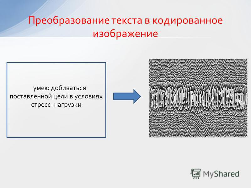 Преобразуйте текстовую