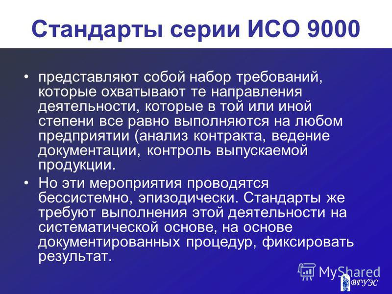 Международные стандарты предназначены