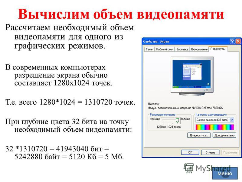 Определить количество пикселей изображения на экране монитора с 800 600