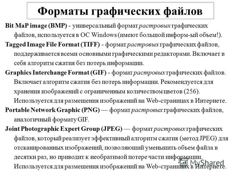 Формат хранения растровых изображений разработанный компанией майкрософт