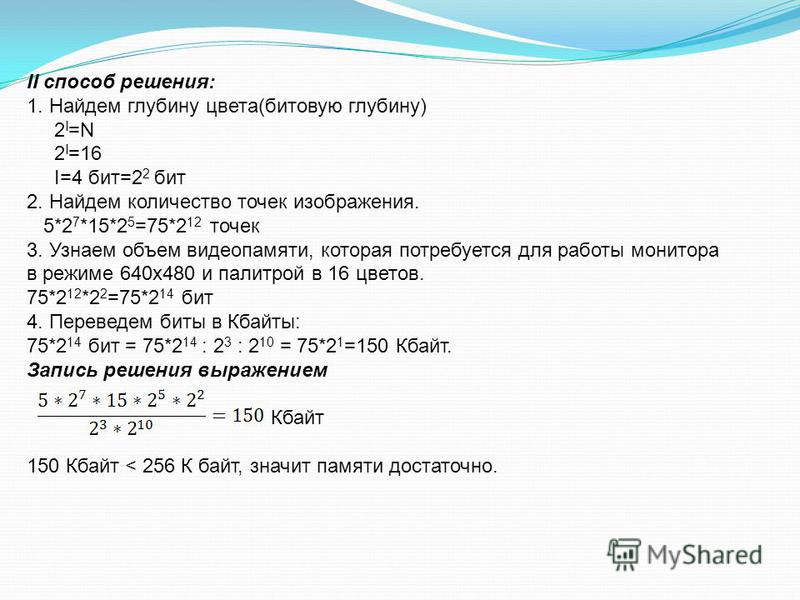 Цвет 1 бит. Битовая глубина изображения. Как найти битовую глубину. Битовая глубина равна 32 видеопамять делится. Битовая глубина цвета равна 32.