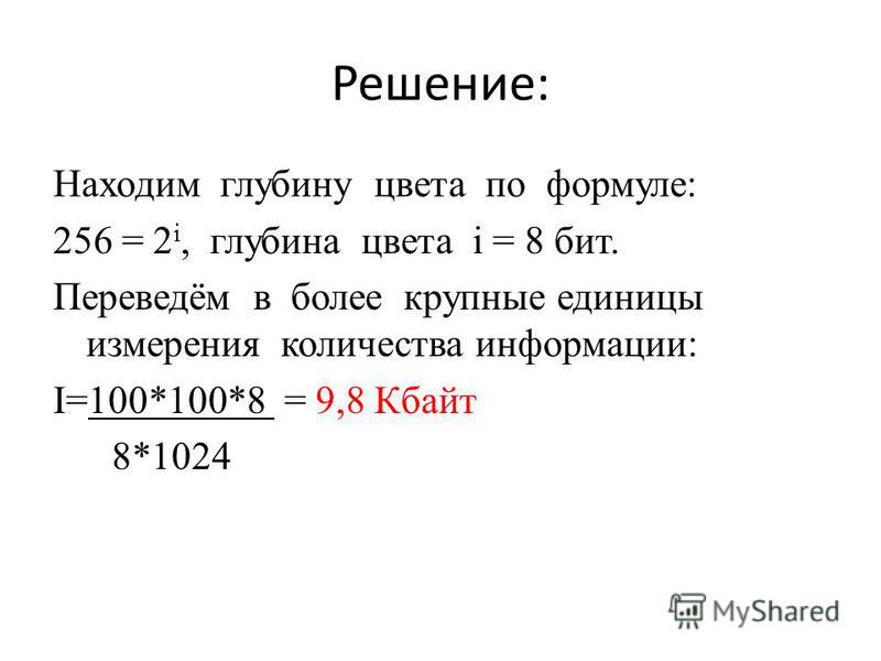 Найдите глубину цвета изображения. Глубина цвета формула. Задачи по информатике глубина цвета. Формула нахождения глубины цвета. Задачи на глубину цвета.