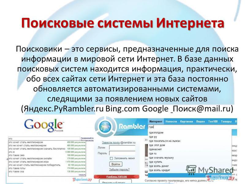 Программные поисковые сервисы презентация