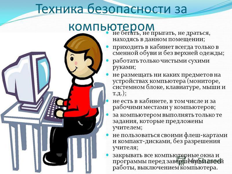 Здоровьесберегающие технологии при работе с компьютером картинки