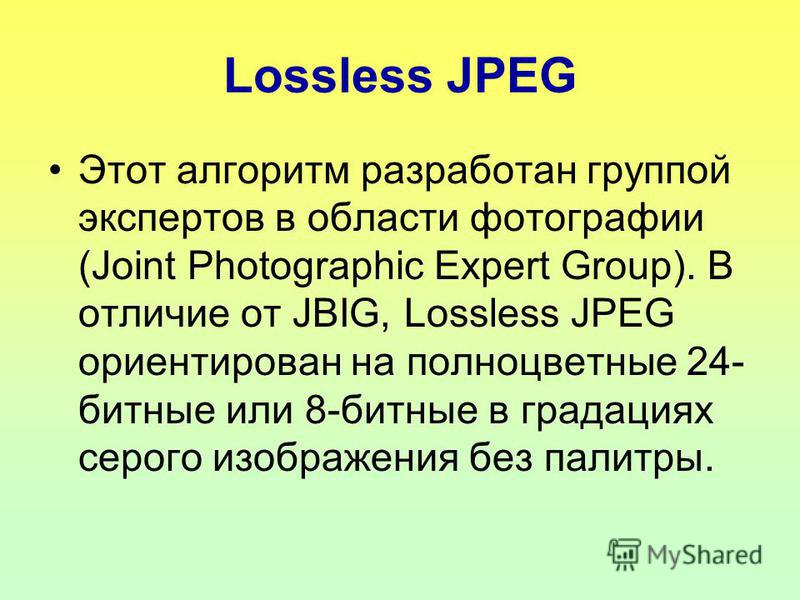 Jpeg это. Алгоритм lossless jpeg. Lossless jpeg.